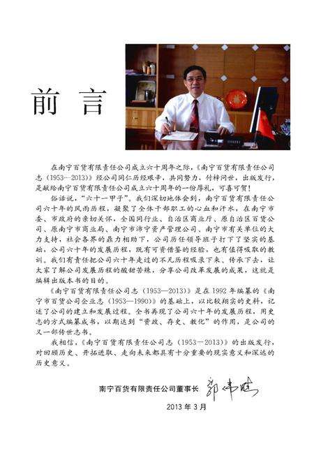 《南宁百货有限责任公司志(1953-2013)》.pdf_广西壮族自治区志预览图4
