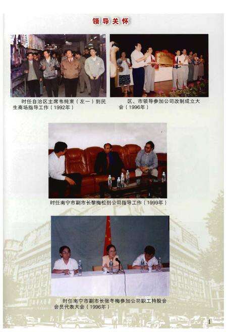 《南宁百货有限责任公司志(1953-2013)》.pdf_广西壮族自治区志预览图5