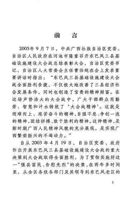《广西河池市东巴凤三县基础设施建设大会战大事记》.pdf_广西壮族自治区志预览图3