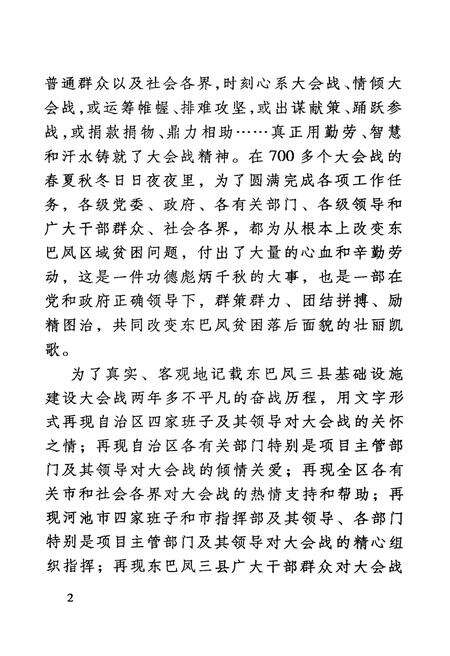 《广西河池市东巴凤三县基础设施建设大会战大事记》.pdf_广西壮族自治区志预览图4