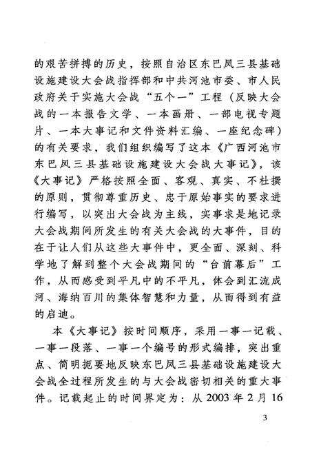 《广西河池市东巴凤三县基础设施建设大会战大事记》.pdf_广西壮族自治区志预览图5