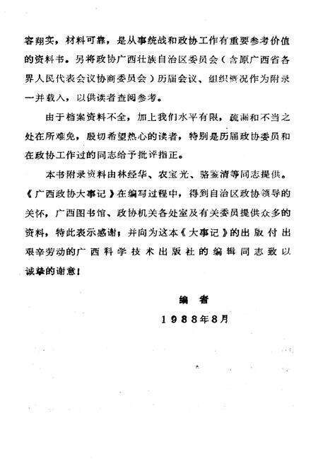 《广西政协大事记1950-1987》.pdf_广西壮族自治区志预览图5