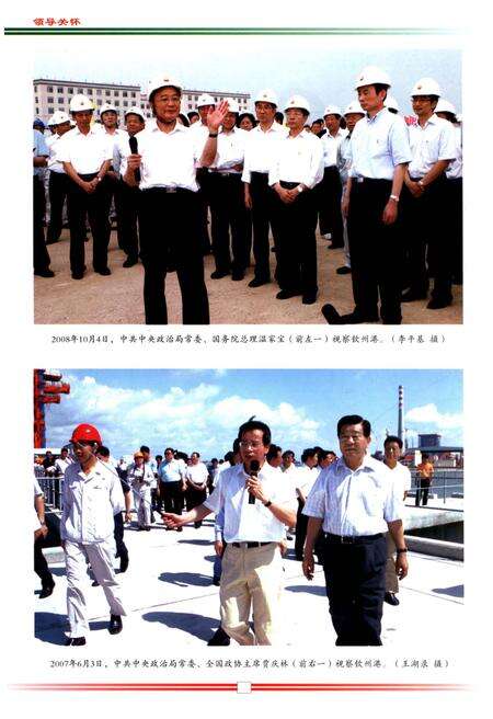 《钦州市交通志》.pdf_广西壮族自治区志预览图4