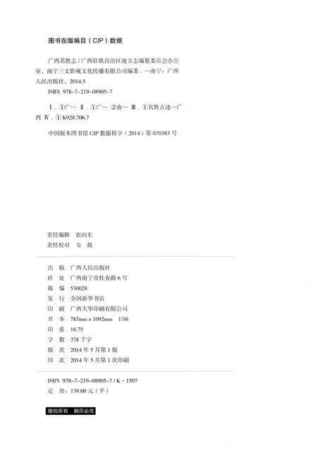 《广西名胜志》.pdf_广西壮族自治区志预览图2