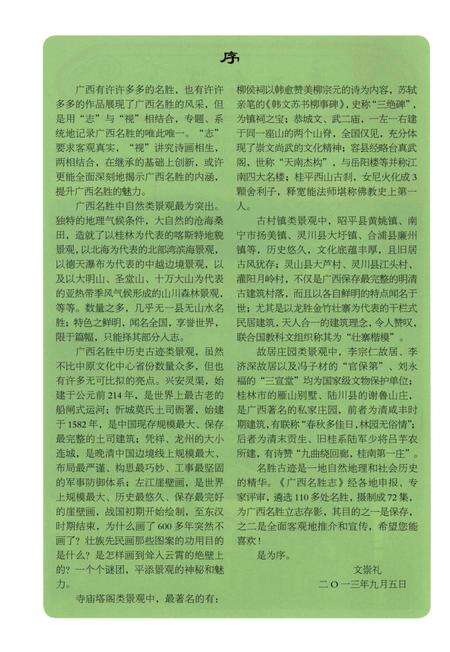 《广西名胜志》.pdf_广西壮族自治区志预览图3