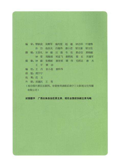 《广西名胜志》.pdf_广西壮族自治区志预览图5