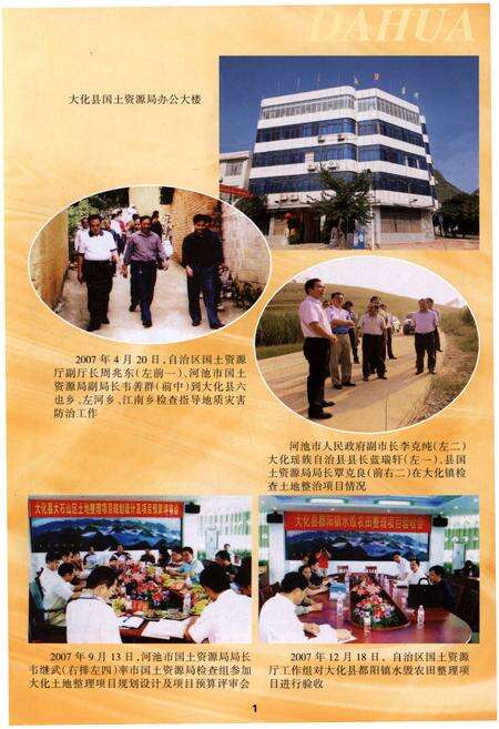 《大化瑶族自治县土地志》.pdf_广西壮族自治区志预览图3