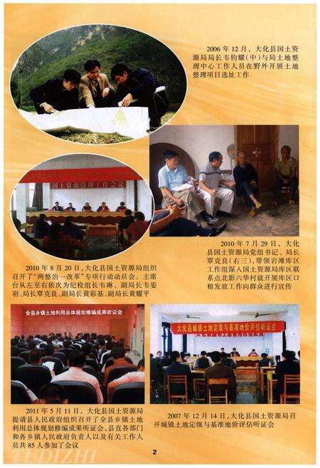 《大化瑶族自治县土地志》.pdf_广西壮族自治区志预览图4