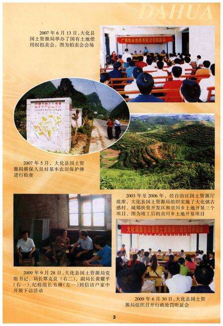 《大化瑶族自治县土地志》.pdf_广西壮族自治区志预览图5
