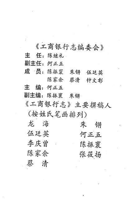《北海工商银行志》.pdf_广西壮族自治区志预览图2