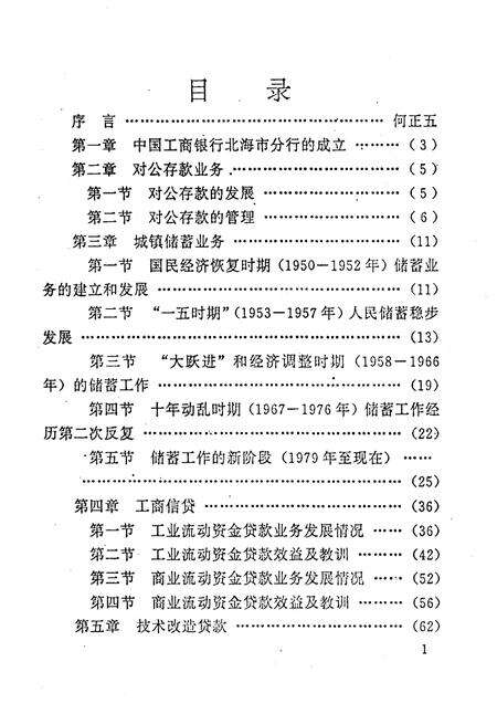《北海工商银行志》.pdf_广西壮族自治区志预览图3
