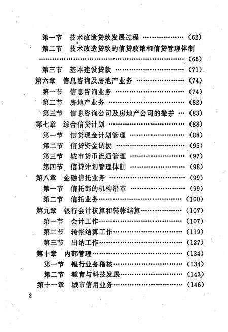 《北海工商银行志》.pdf_广西壮族自治区志预览图4