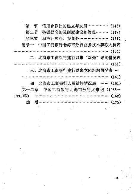 《北海工商银行志》.pdf_广西壮族自治区志预览图5