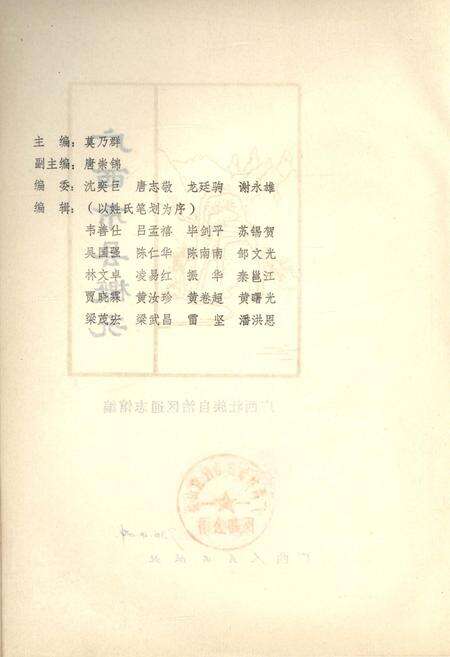 《广西市县概况》.pdf_广西壮族自治区志预览图3