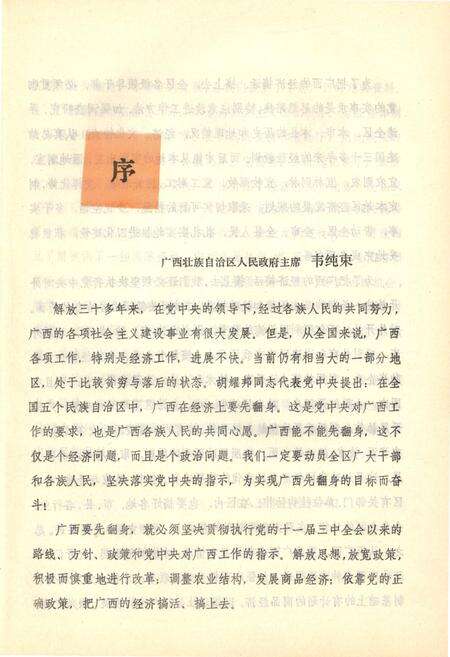 《广西市县概况》.pdf_广西壮族自治区志预览图4