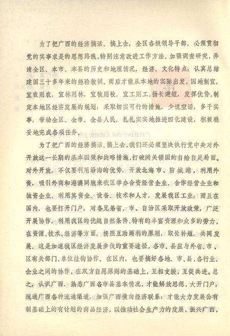 《广西市县概况》.pdf_广西壮族自治区志预览图5