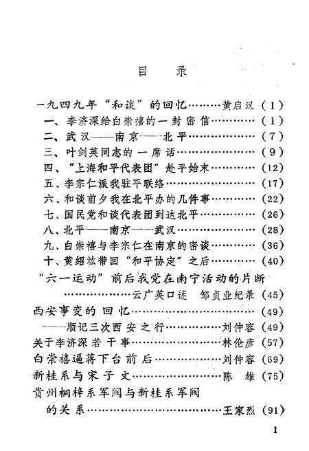 《广西文史资料选辑 第九辑》.pdf_广西壮族自治区志预览图3