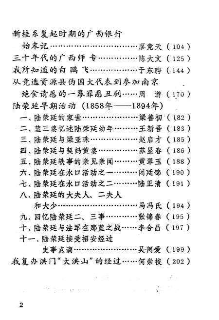 《广西文史资料选辑 第九辑》.pdf_广西壮族自治区志预览图4