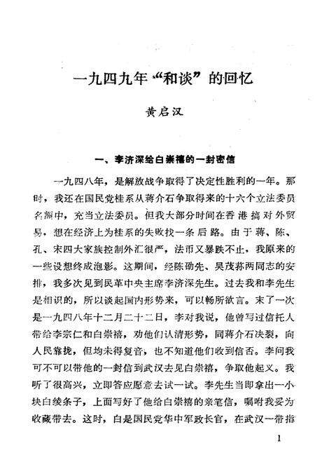 《广西文史资料选辑 第九辑》.pdf_广西壮族自治区志预览图5