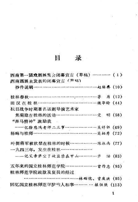 《桂林文史资料 第十三辑》.pdf_广西壮族自治区志预览图3