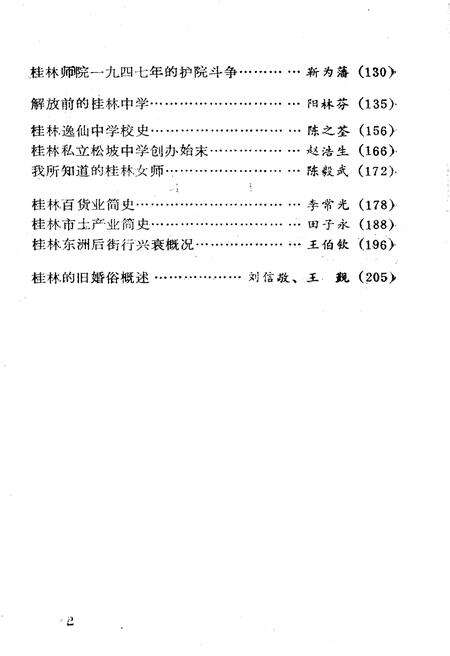 《桂林文史资料 第十三辑》.pdf_广西壮族自治区志预览图4