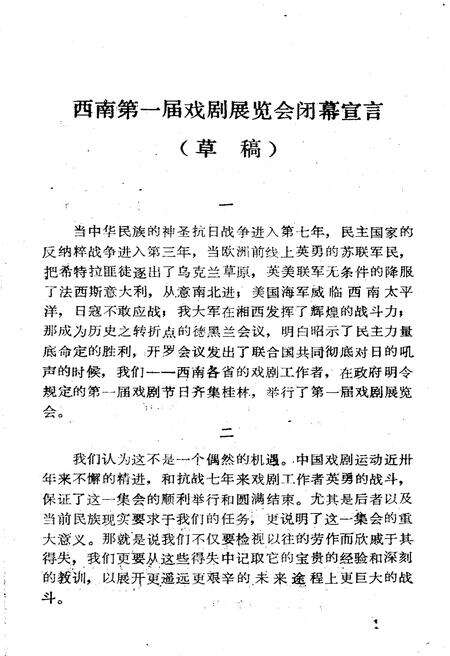 《桂林文史资料 第十三辑》.pdf_广西壮族自治区志预览图5