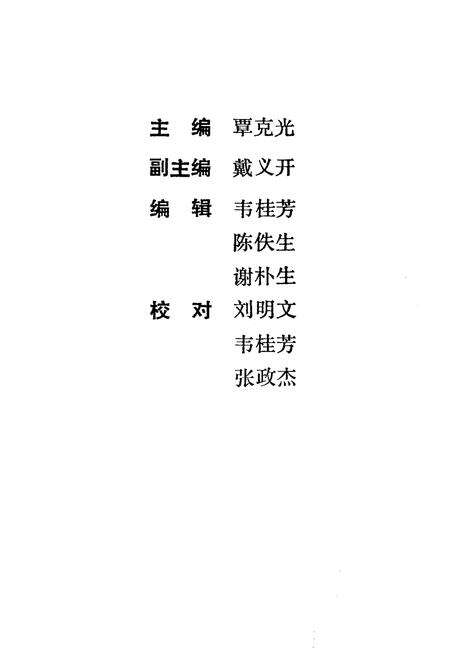《柳州文史资料 第九辑》.pdf_广西壮族自治区志预览图2