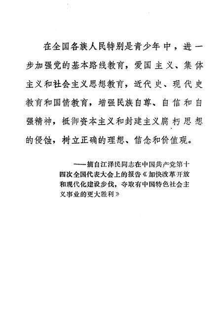 《柳州文史资料 第九辑》.pdf_广西壮族自治区志预览图3