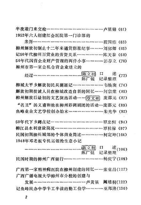 《柳州文史资料 第九辑》.pdf_广西壮族自治区志预览图5