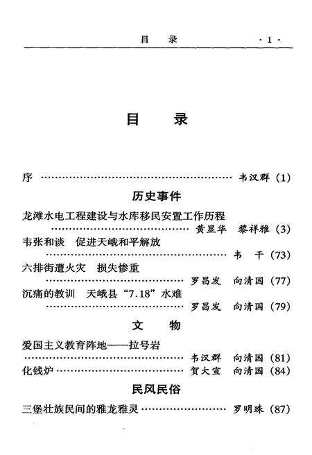 《天峨文史 第九辑》.pdf_广西壮族自治区志预览图4