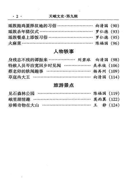 《天峨文史 第九辑》.pdf_广西壮族自治区志预览图5