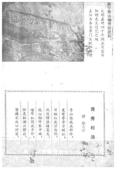 《南宁史料 第一辑》.pdf_广西壮族自治区志预览图2