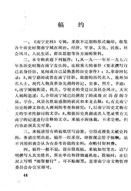 《南宁史料 第一辑》.pdf_广西壮族自治区志预览图3