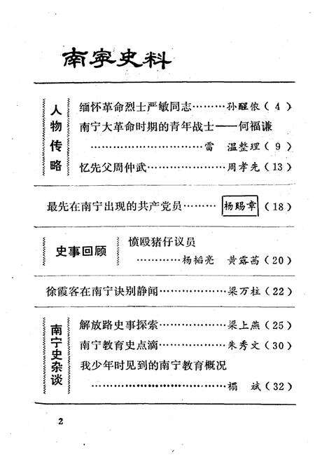 《南宁史料 第一辑》.pdf_广西壮族自治区志预览图5