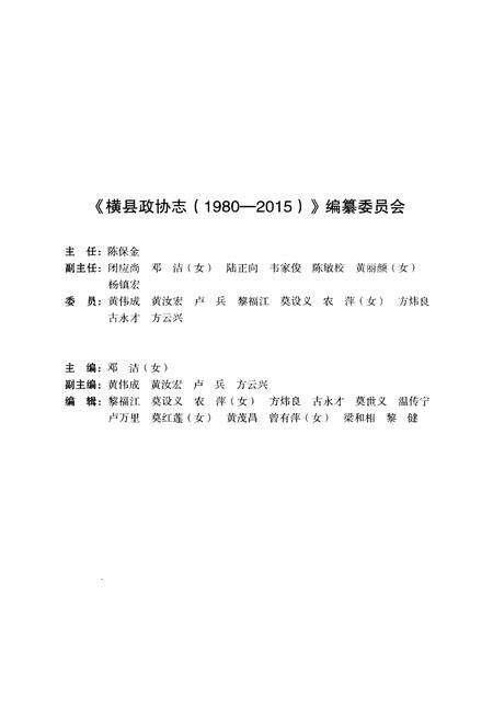 《横县政协志 1980-2015》.pdf_广西壮族自治区志预览图3