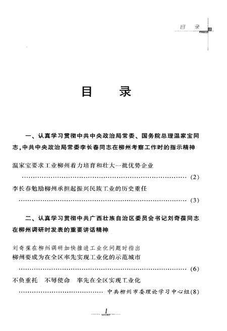 《把柳州建设成为广西率先实现工业化的示范城市》.pdf_广西壮族自治区志预览图4