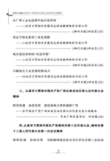 《把柳州建设成为广西率先实现工业化的示范城市》.pdf_广西壮族自治区志预览图5