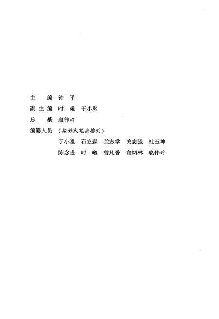 《桂林市教育志（1991-2008）》.pdf_广西壮族自治区志预览图3