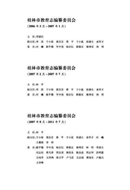 《桂林市教育志（1991-2008）》.pdf_广西壮族自治区志预览图4
