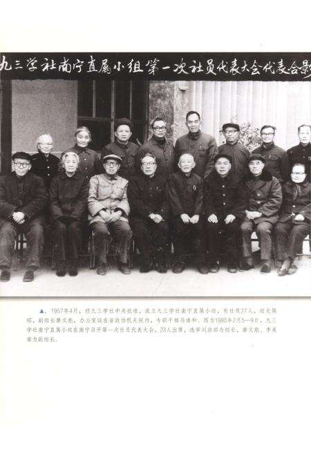 《九三学社广西地方组织志 1957-2012》.pdf_广西壮族自治区志预览图4