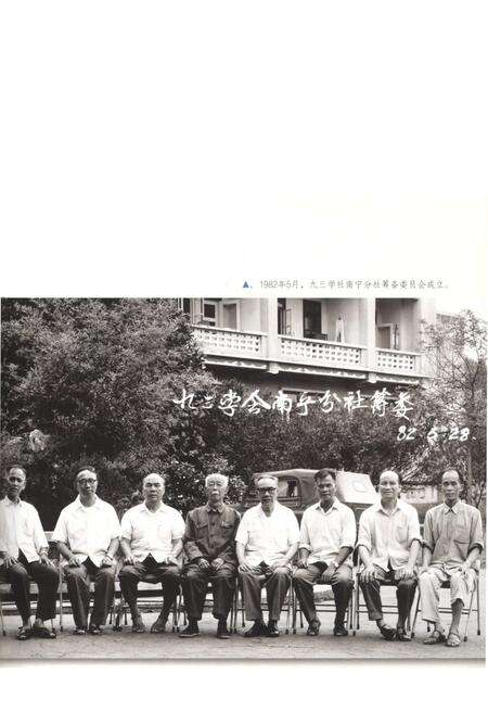 《九三学社广西地方组织志 1957-2012》.pdf_广西壮族自治区志预览图5