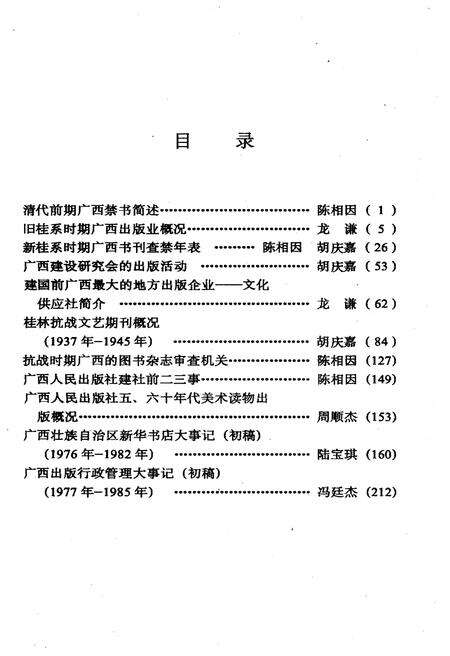 《广西出版史志资料 第八辑》.pdf_广西壮族自治区志预览图2