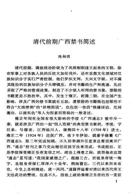《广西出版史志资料 第八辑》.pdf_广西壮族自治区志预览图3