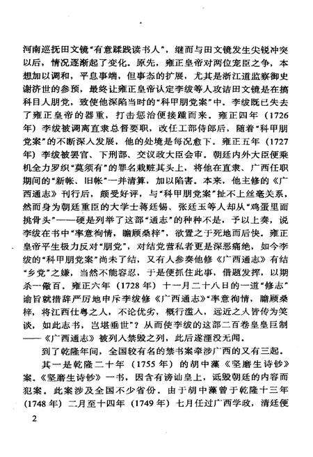 《广西出版史志资料 第八辑》.pdf_广西壮族自治区志预览图4