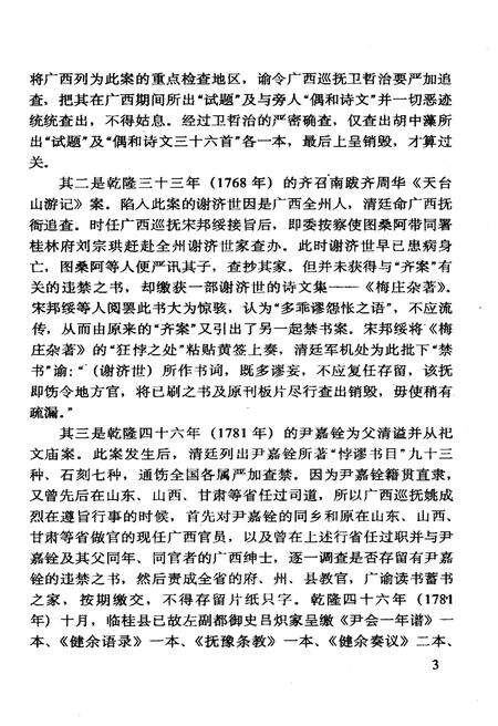 《广西出版史志资料 第八辑》.pdf_广西壮族自治区志预览图5