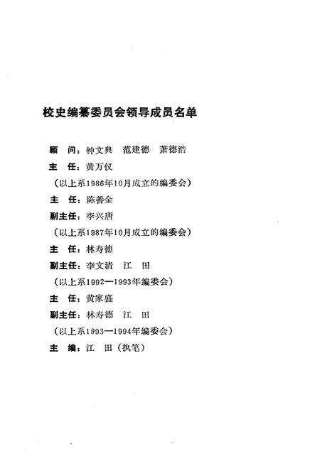 《蒙山中学校史 1924-1994》.pdf_广西壮族自治区志预览图3