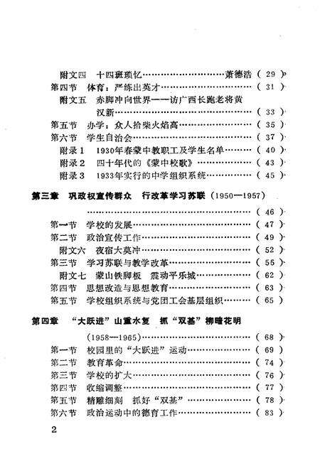 《蒙山中学校史 1924-1994》.pdf_广西壮族自治区志预览图5