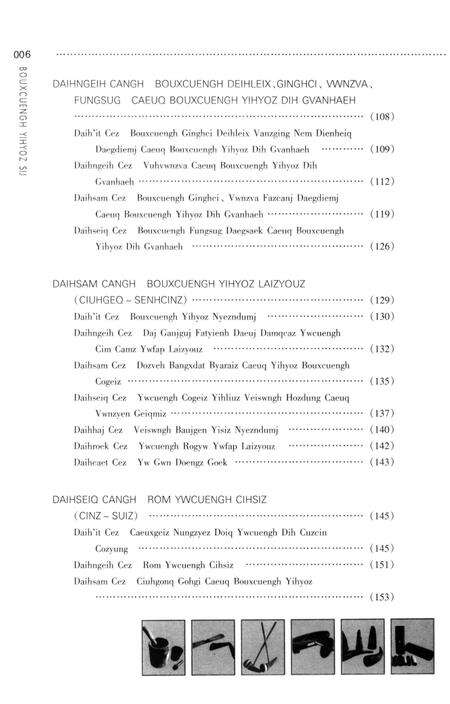 《壮族医学史》.pdf_广西壮族自治区志预览图3