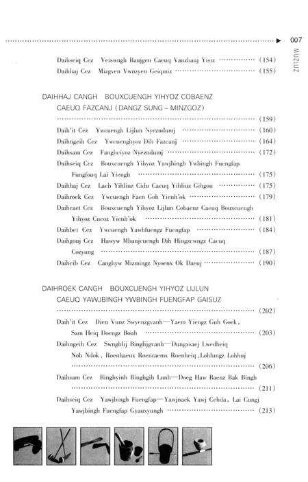 《壮族医学史》.pdf_广西壮族自治区志预览图4