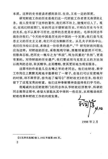 《广西财政史》.pdf_广西壮族自治区志预览图4
